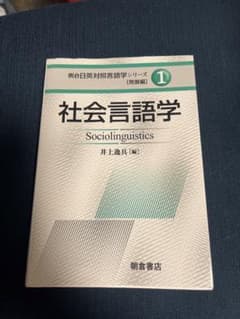 社会言語学のサムネイル