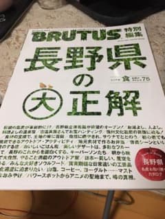 長野県の大正解のサムネイル