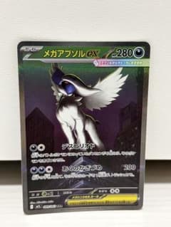 ポケモンカード メガアブソルex SARのサムネイル