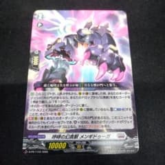 呼哮の幻真獣 メンギドゥーガ】プロモPR通常版1枚。 - メルカリ