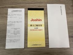 ジョーシン　株主優待券のサムネイル