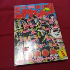 【当時物美品】週刊 少年 ジャンプ 1985年6号 漫画 アニメ 当時物美品】週刊 少年 ジャンプ 1985年6号 漫画 アニメ - メルカリ