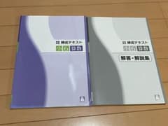 【解答冊子付き】練成テキスト 小6 算数のサムネイル