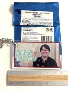 QuizKnock 名場面キーホルダー 2026B 鶴崎修功 - メルカリ