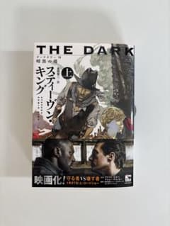 【美品】ダーク・タワーⅦ（上）暗黒の塔／スティーブン・キングのサムネイル