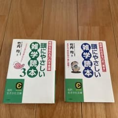 頭にやさしい雑学読本のサムネイル