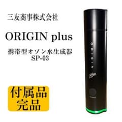 携帯用オゾン水生成器「ORIGIN Plus」 携帯用オゾン水生成器「ORIGIN Plus」 - メルカリ