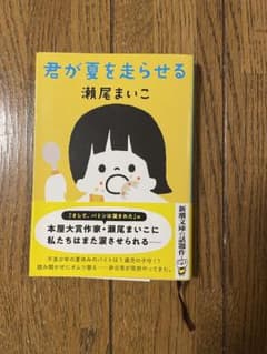 君が夏を走らせるのサムネイル