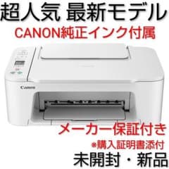 CANON プリンター本体 スキャナー 複合機 純正インク コピー機 年賀状