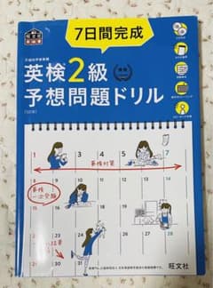 7日間完成 英検2級 予想問題ドリルのサムネイル