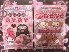 平成女児 サンリオ ギフトブック なぞなぞ 2冊セットのサムネイル