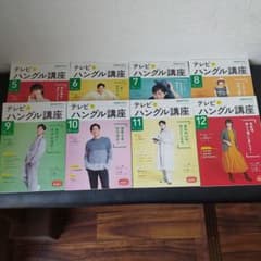 NHK　ハングル講座テキストのサムネイル