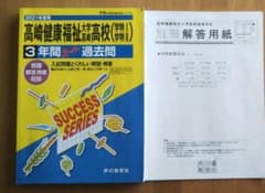 高崎健康福祉大学高崎高等学校 2021年度用のサムネイル