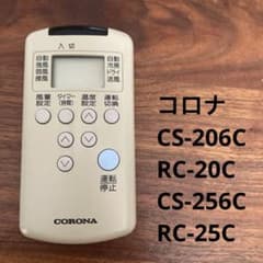 コロナ CORONA エアコン リモコンCS-206C CS-256C クーラー - メルカリ
