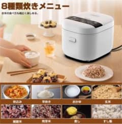 ⭐️新品未使用　一人暮らしの方に⭐️多機能炊飯器　3合炊き　炊飯器玄米　マイコン式のサムネイル