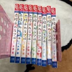 恋降るカラフル 全巻のサムネイル