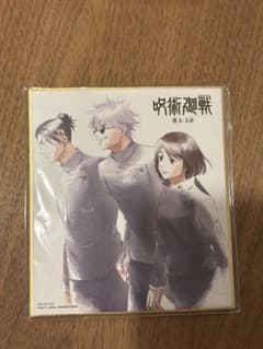 呪術廻戦 懐玉玉折 DVD BluRay 特典 色紙のサムネイル