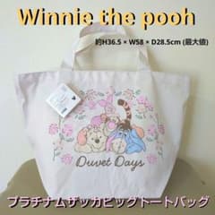 ディズニー くまのプーさん プラチナムザッカ ビッグ トートバッグ ①