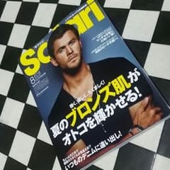 サファリ、2016.8月号、日之出出版のサムネイル