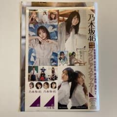乃木坂46 ヤンジャン グラビアステッカー 雑誌切り抜きのサムネイル