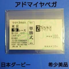 【希少】アドマイヤベガタオル馬券AVANTIぬいぐるみウマ娘馬アイドルホース競馬 希少】アドマイヤベガタオル馬券AVANTIぬいぐるみウマ娘馬アイドル