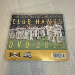 福岡ソフトバンクホークス CLUB HAWKS DVD 2023のサムネイル