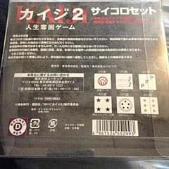もっちーさん専用 カイジ2 人生奪回ゲーム ちんちろりんのサムネイル