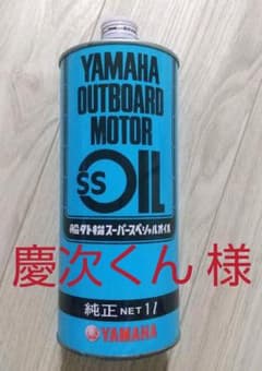 船外機 ２スト エンジンオイルのサムネイル