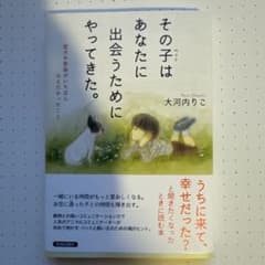 その子(ペット)はあなたに出会うためにやってきた。のサムネイル