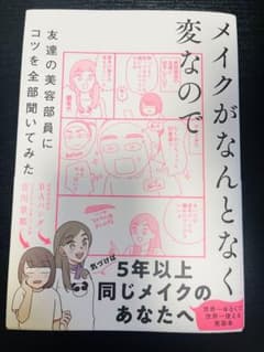 メイクがなんとなく変なのでのサムネイル