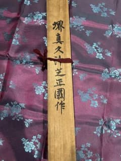 沖芝 正國 三本杉 水本焼 白鋼 柳刃 300mm - メルカリ