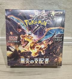 黒炎の支配者BOX 未開封 シュリンク付き - メルカリ