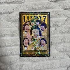 熊元プロレス よしもとコレカ7thEdition ラッキーセブンのサムネイル
