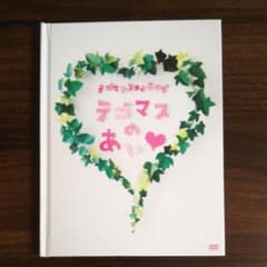 テゴマス 2nd ライブ テゴマスのあいのサムネイル