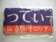 乃木坂46 川村真洋 マフラータオルのサムネイル