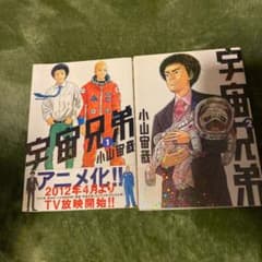 宇宙兄弟のサムネイル