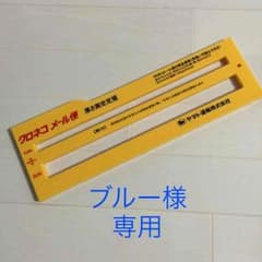 ブルー様 専用のサムネイル