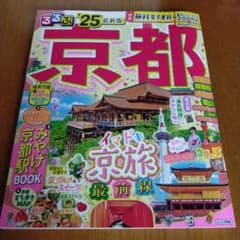 るるぶ京都'25のサムネイル