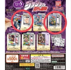 ジョジョの奇妙な冒険　豆本　カプセルトイのサムネイル