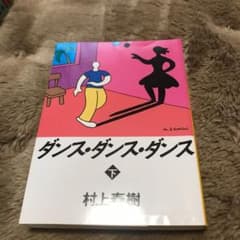 【R♡様専用】ダンス・ダンス・ダンスのサムネイル