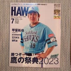 【値下げ】月刊ホークス６月号☆特別付録付きのサムネイル