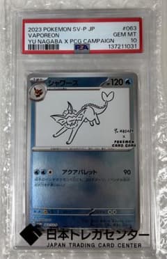 シャワーズ YU NAGABA プロモ PROMO 063/SV-P - メルカリ