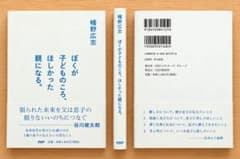 ぼくが子どものころ、ほしかった親になる。 幡野広志 帯付きのサムネイル