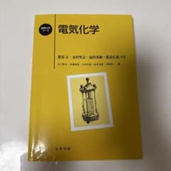 電気化学のサムネイル