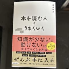 本を読む人はうまくいくのサムネイル