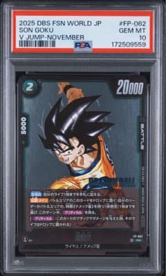 손오공 fp-062 psa10 후미 59
