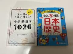 小学全漢字1026 & 日本の歴史のサムネイル