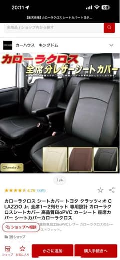 カローラクロス　レザーシートのサムネイル