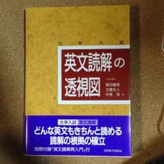 英文読解の透視図のサムネイル