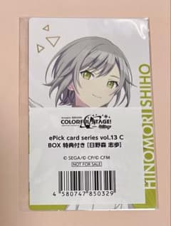 プロセカ 日野森志歩 エピカ 13C 特典 弓道 カラフルパレット限定